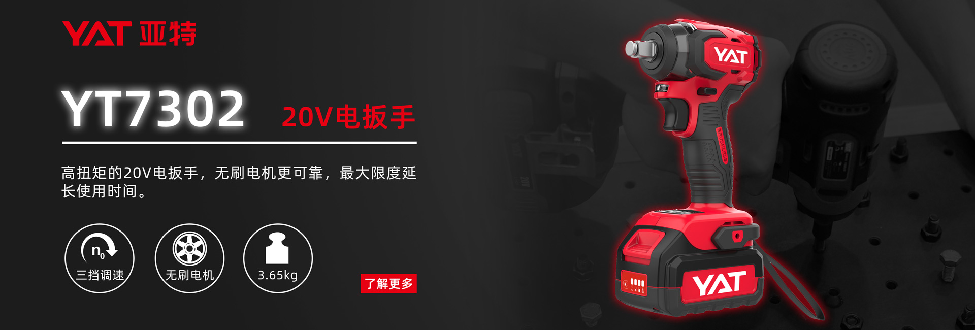 yt7302-20v电扳手 yt7302-20v电扳手